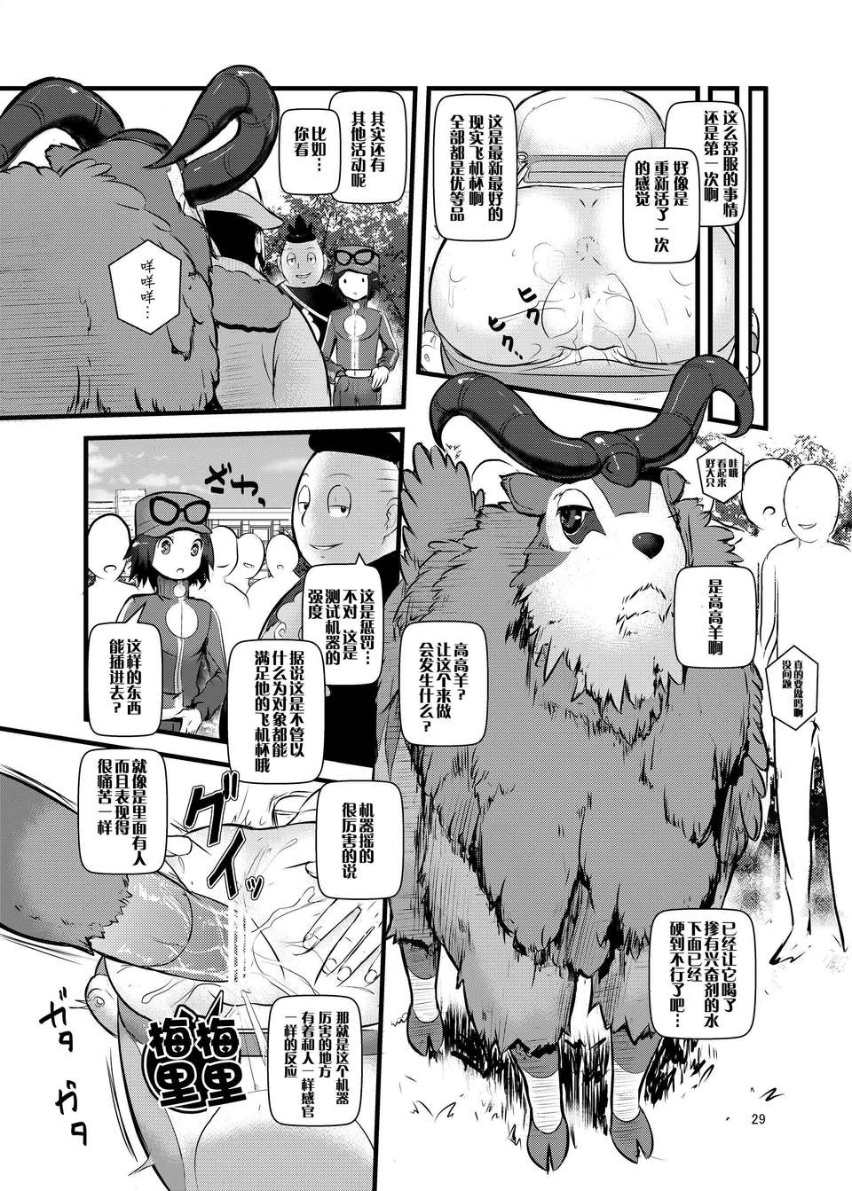 [CE家族社](C85) [まこと☆スキップ (まこと大吉)] 箱入り娘 (ポケモン) 30/41 