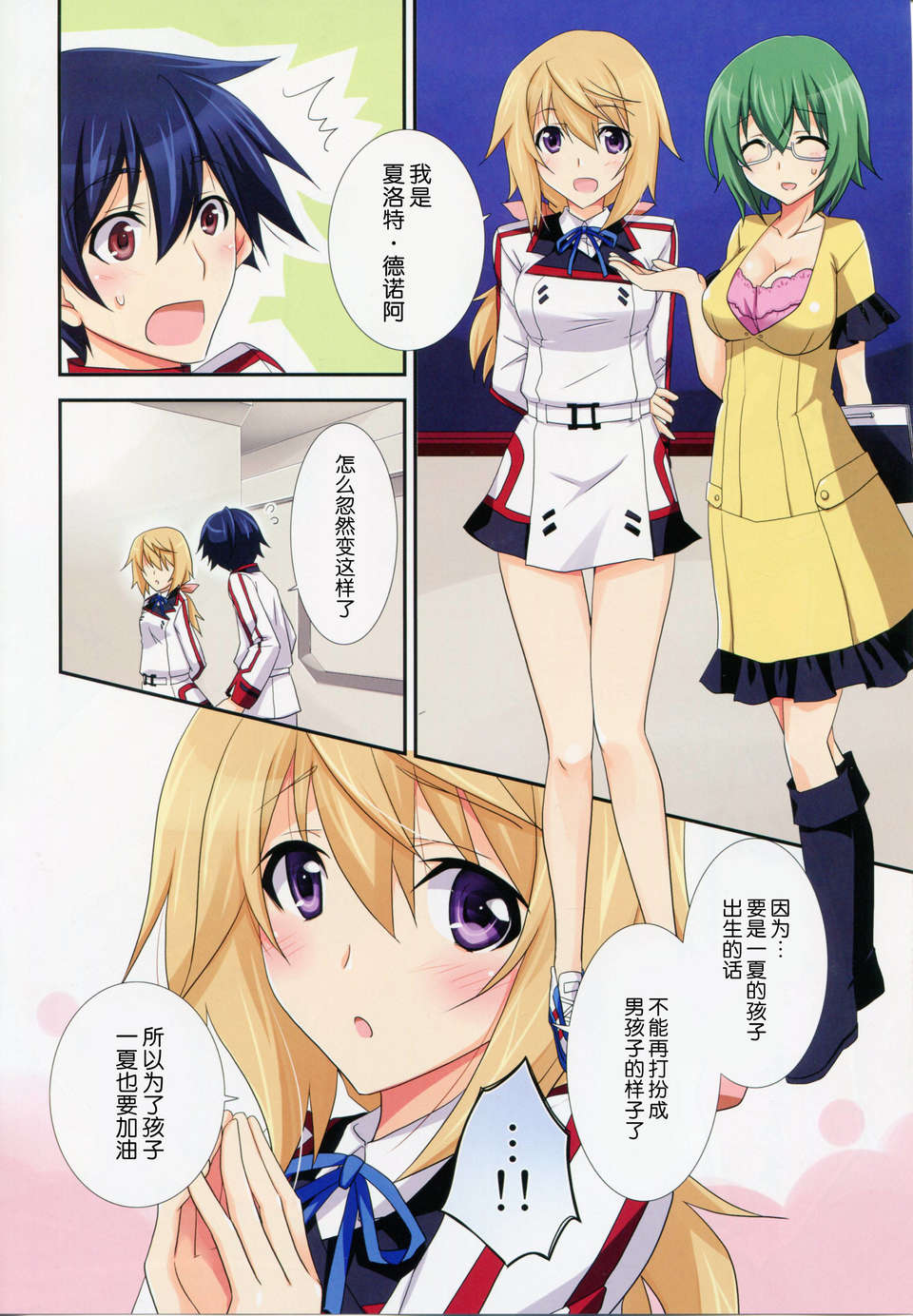 [臉腫漢化組](C85)[茶菓子裁判(山吹ムック)]ないしょのルームメイト(IS＜インフィニット?ストラトス＞) 24/26 