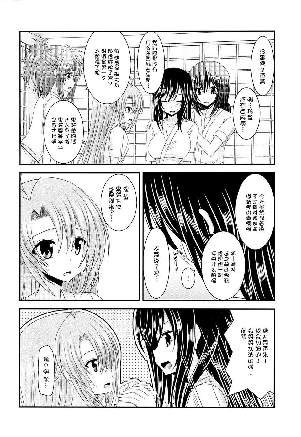 [臉腫漢化組](C85) [valssu (茶琉)] りんかんびより (のんのんびより) 20/23 