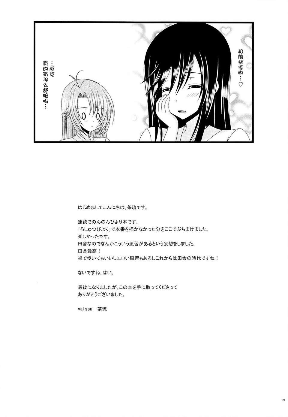 [臉腫漢化組](C85) [valssu (茶琉)] りんかんびより (のんのんびより) 21/23 