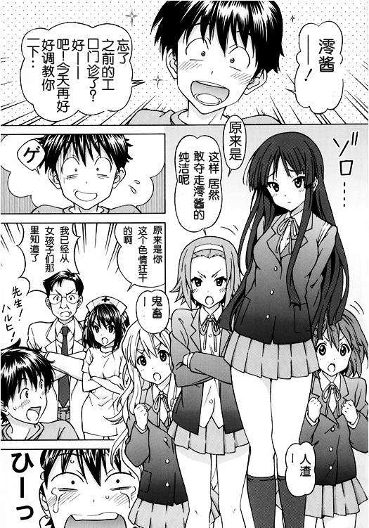 [臉腫漢化組][〆切り3分前 (月見大福)] 澪ちゃんのエッチなお醫者さんごっこ (後編) (けいおん!) 21/32 