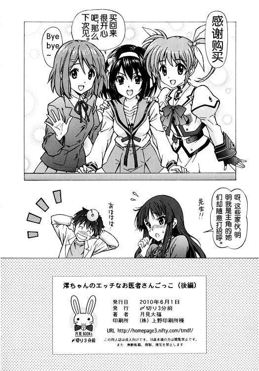[臉腫漢化組][〆切り3分前 (月見大福)] 澪ちゃんのエッチなお醫者さんごっこ (後編) (けいおん!) 25/32 