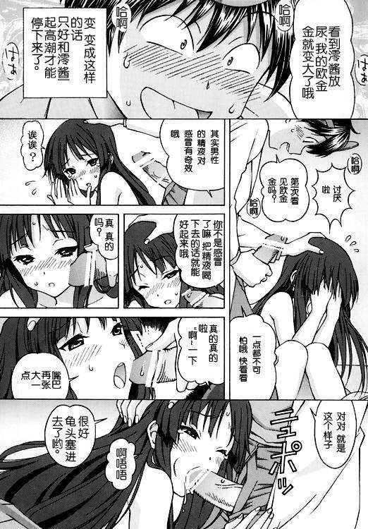 [臉腫漢化組][〆切り3分前 (月見大福)] 澪ちゃんのエッチなお醫者さんごっこ (後編) (けいおん!) 27/32 