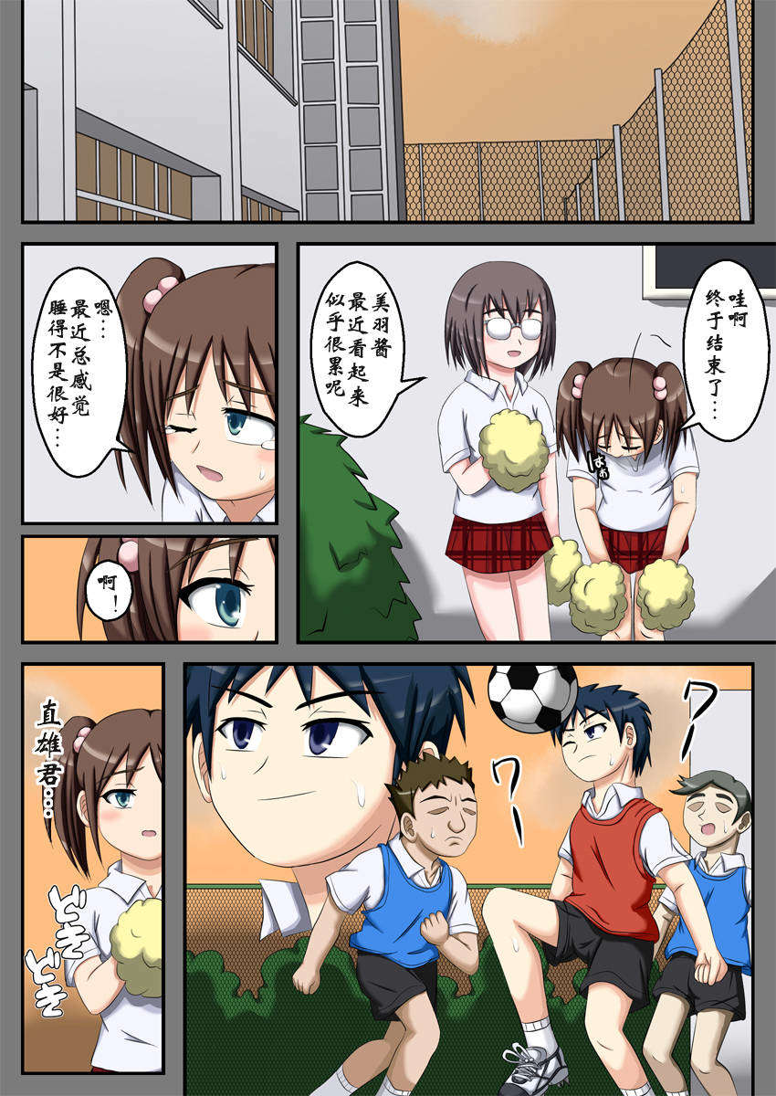 [漢化][ロボ一徹] クラブ帰りの居眠りレッスン☆ 16/28 