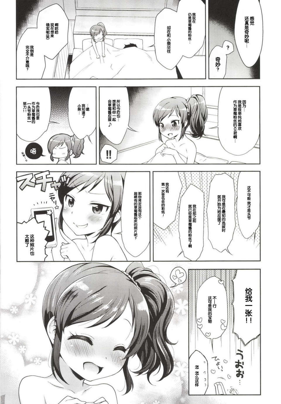 [臉腫漢化組](C85) [かに家 (かにゃぴぃ)] あおいちゃんとラブラブ (アイカツ!) [DL版] 22/26 