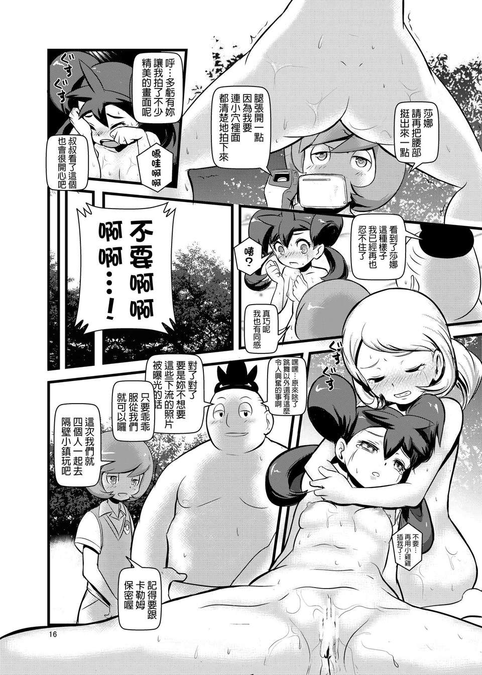 [final個人漢化](C85) (同人誌) [まこと☆スキップ (まこと大吉)] 箱入り娘 (ポケモン)[DL版] 14/38 