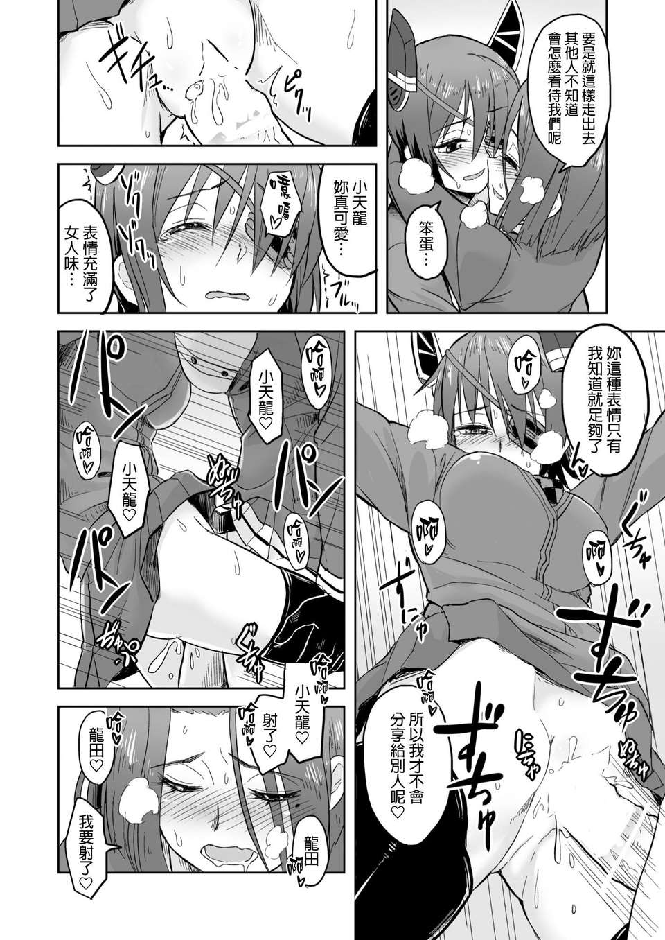 [final個人漢化](同人誌) [ジュラルミンラブ (Nathaniel Pennel)] たつたまま(艦隊これくしょん-艦これ-)[DL版] 9/14 