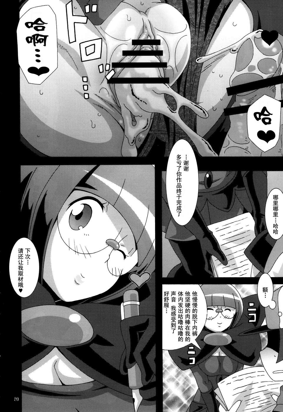 [CE家族社](C79) [悪性真性物 (糊)] 文學少女畫報 (ポケットモンスター ブラック?ホワイト) 23/31 