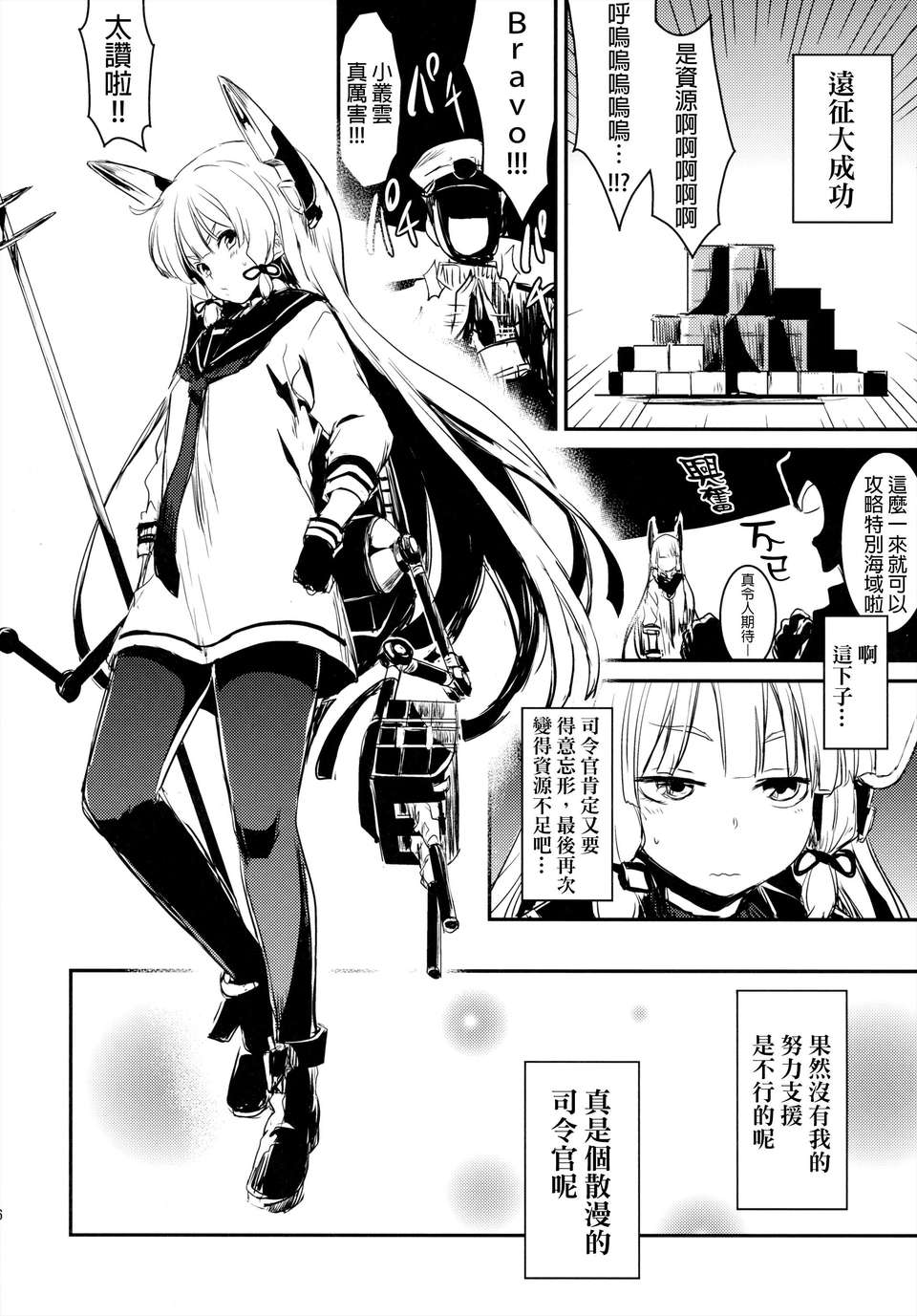 [final個人漢化](砲雷撃戦!よーい! 四戦目!) (同人誌) [しぐれえび (レフトハンド)] 月に叢雲 (艦隊これくしょん-艦これ-) 15/22 