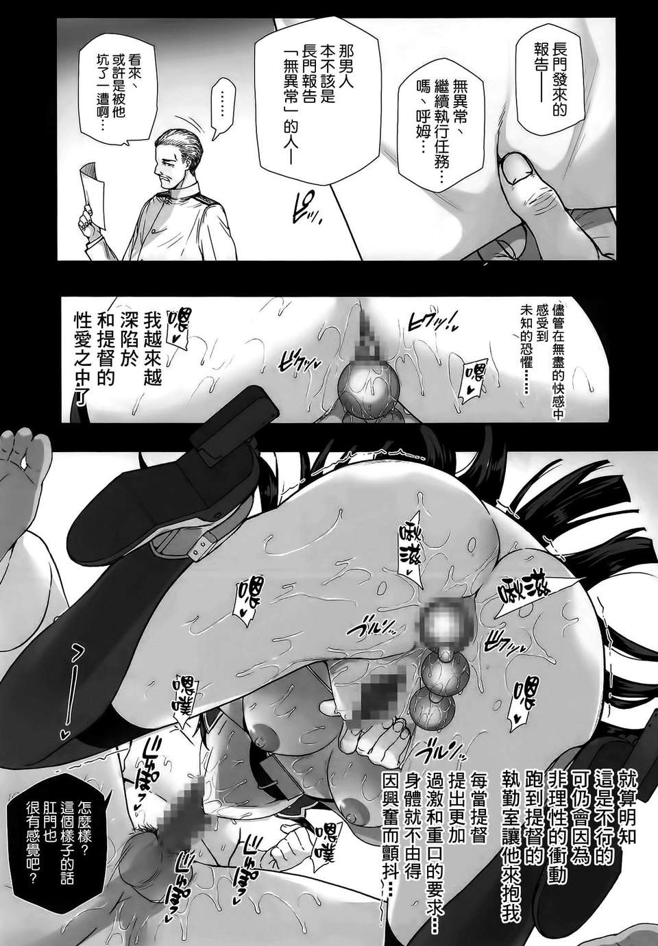 [空気系☆漢化] (C85) [バス停シャワー (桂井よしあき)] 墮落戦艦-男を知らなかった艦娘達- (艦隊これくしょん-艦これ-) 27/48 