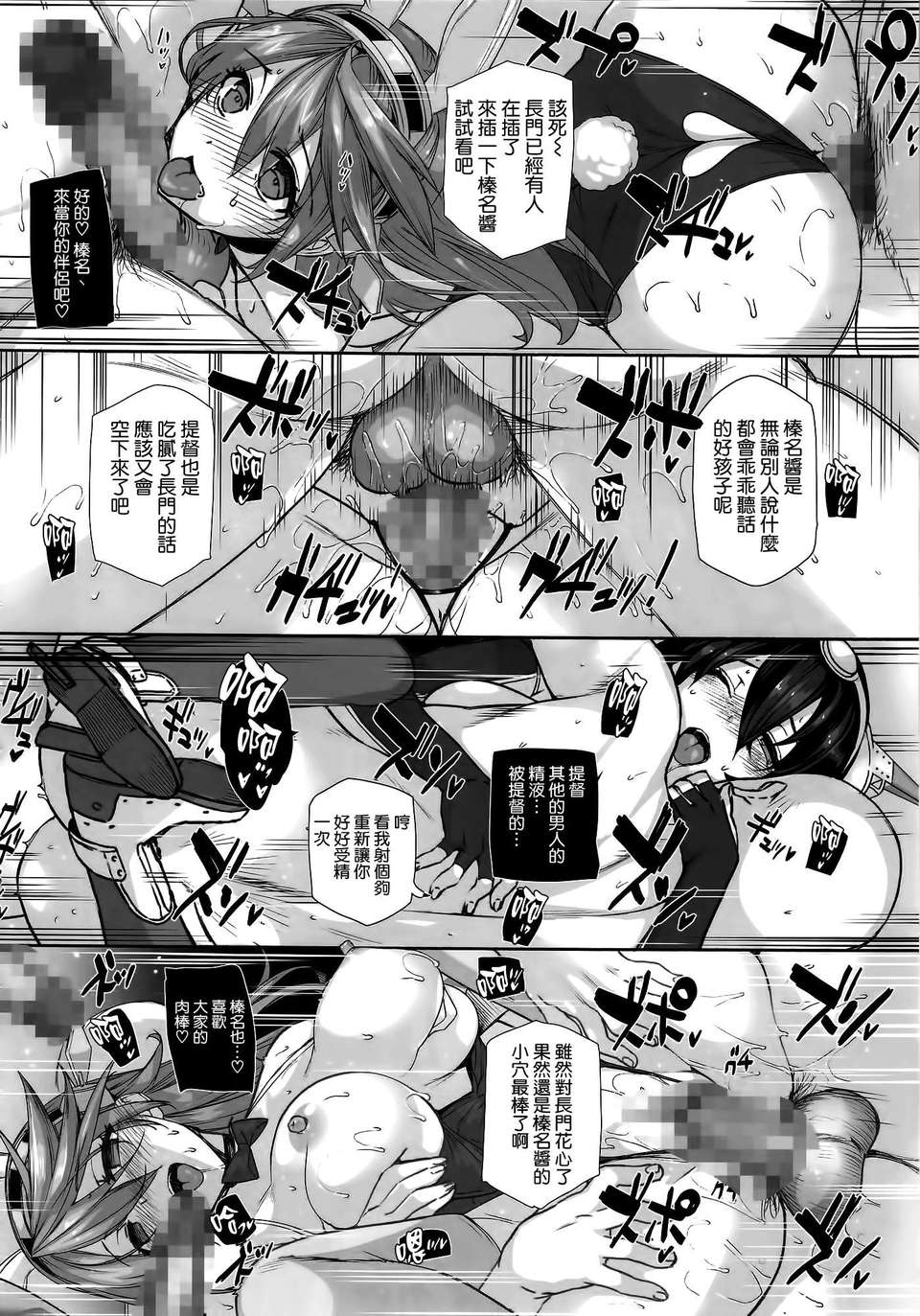 [空気系☆漢化] (C85) [バス停シャワー (桂井よしあき)] 墮落戦艦-男を知らなかった艦娘達- (艦隊これくしょん-艦これ-) 41/48 