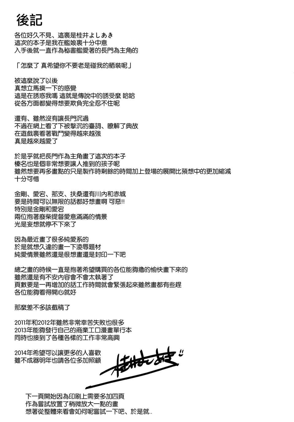 [空気系☆漢化] (C85) [バス停シャワー (桂井よしあき)] 墮落戦艦-男を知らなかった艦娘達- (艦隊これくしょん-艦これ-) 44/48 