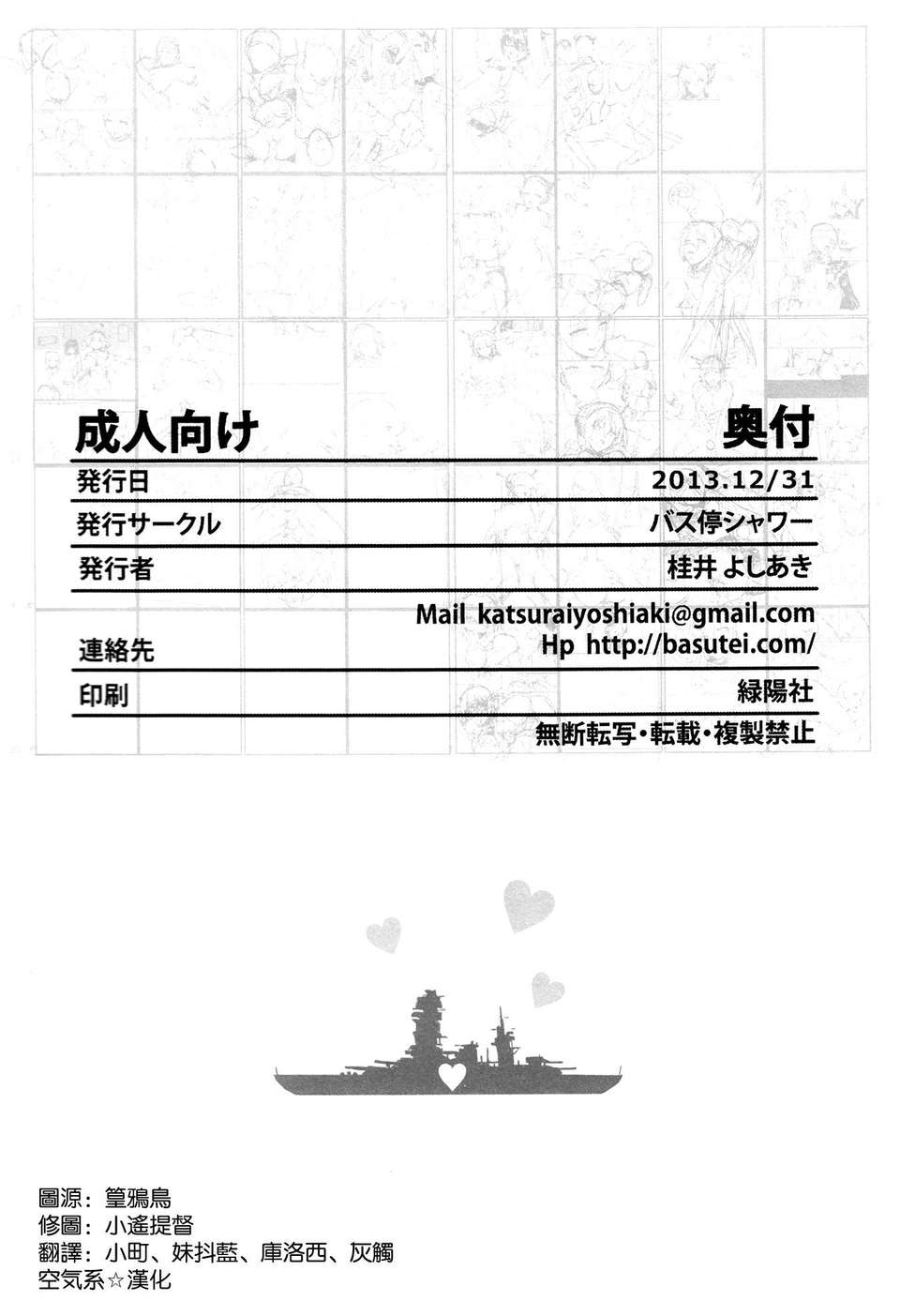 [空気系☆漢化] (C85) [バス停シャワー (桂井よしあき)] 墮落戦艦-男を知らなかった艦娘達- (艦隊これくしょん-艦これ-) End
