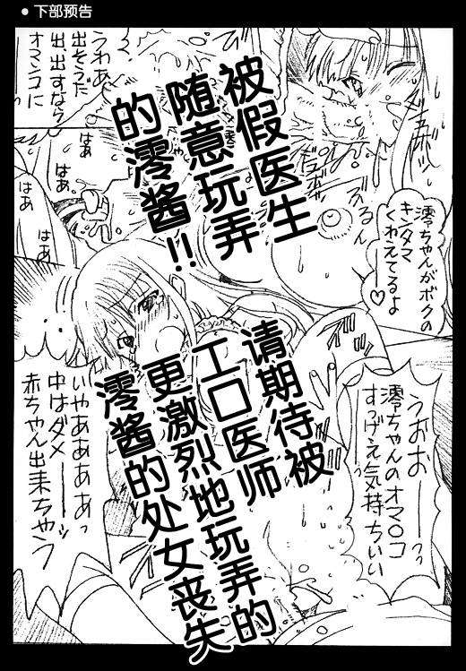 [臉腫漢化組][〆切り3分前 (月見大福)] 澪ちゃんのエッチなお醫者さんごっこ (前編) 24/32 