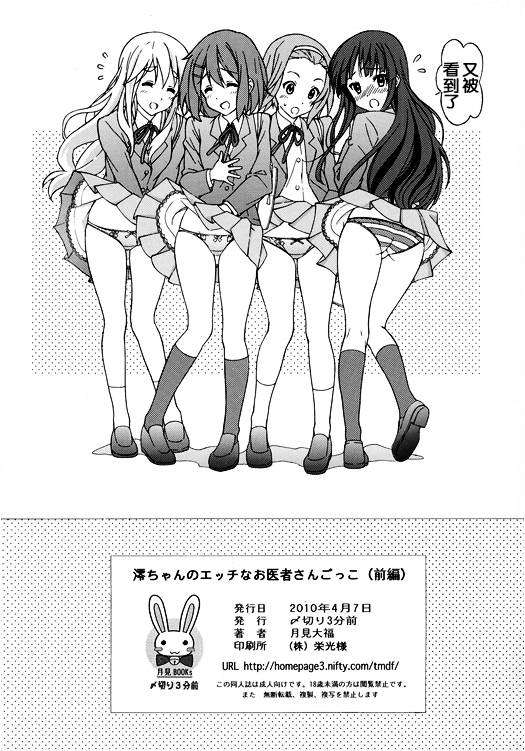 [臉腫漢化組][〆切り3分前 (月見大福)] 澪ちゃんのエッチなお醫者さんごっこ (前編) 26/32 