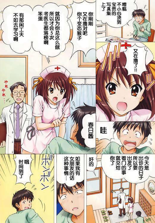 [臉腫漢化組][〆切り3分前 (月見大福)] 澪ちゃんのエッチなお醫者さんごっこ (前編) 30/32 