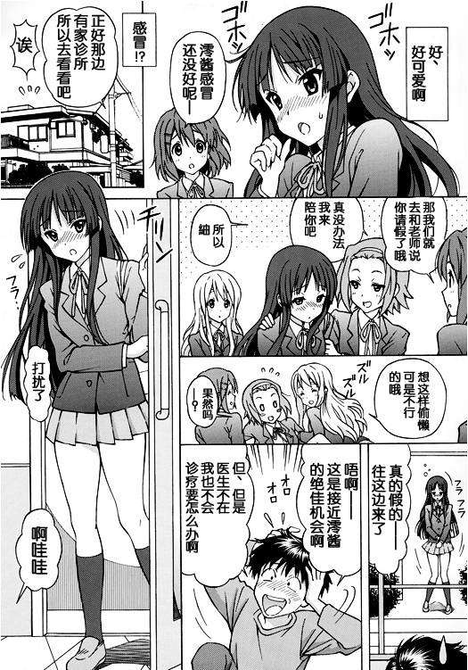 [臉腫漢化組][〆切り3分前 (月見大福)] 澪ちゃんのエッチなお醫者さんごっこ (前編) End