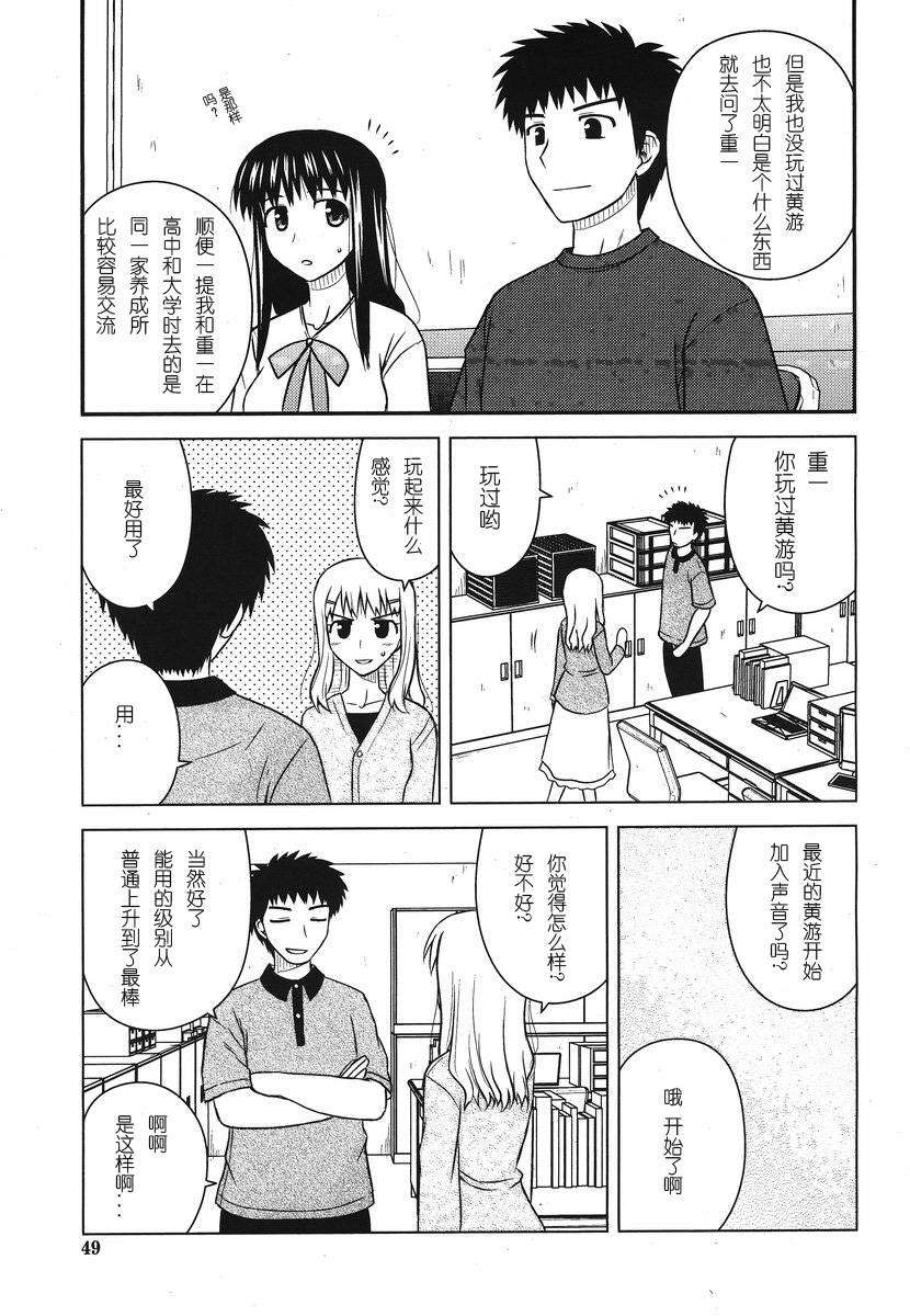[喜迎離婚漢化組]打工聲優51 1/28 
