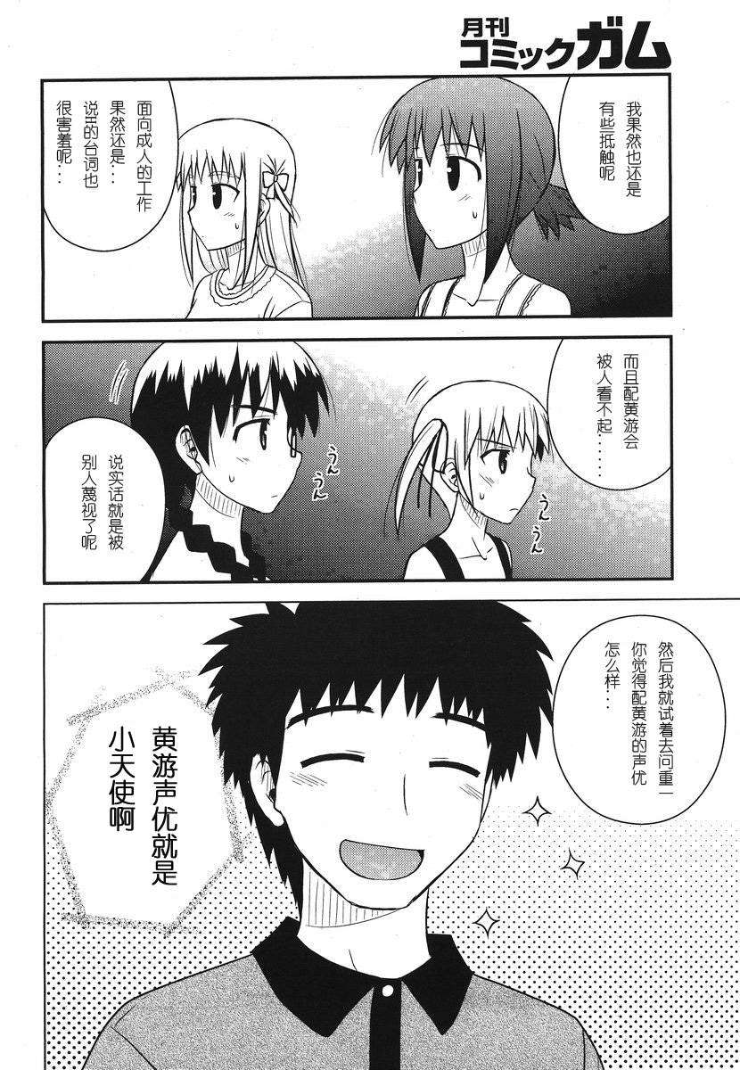 [喜迎離婚漢化組]打工聲優51 12/28 