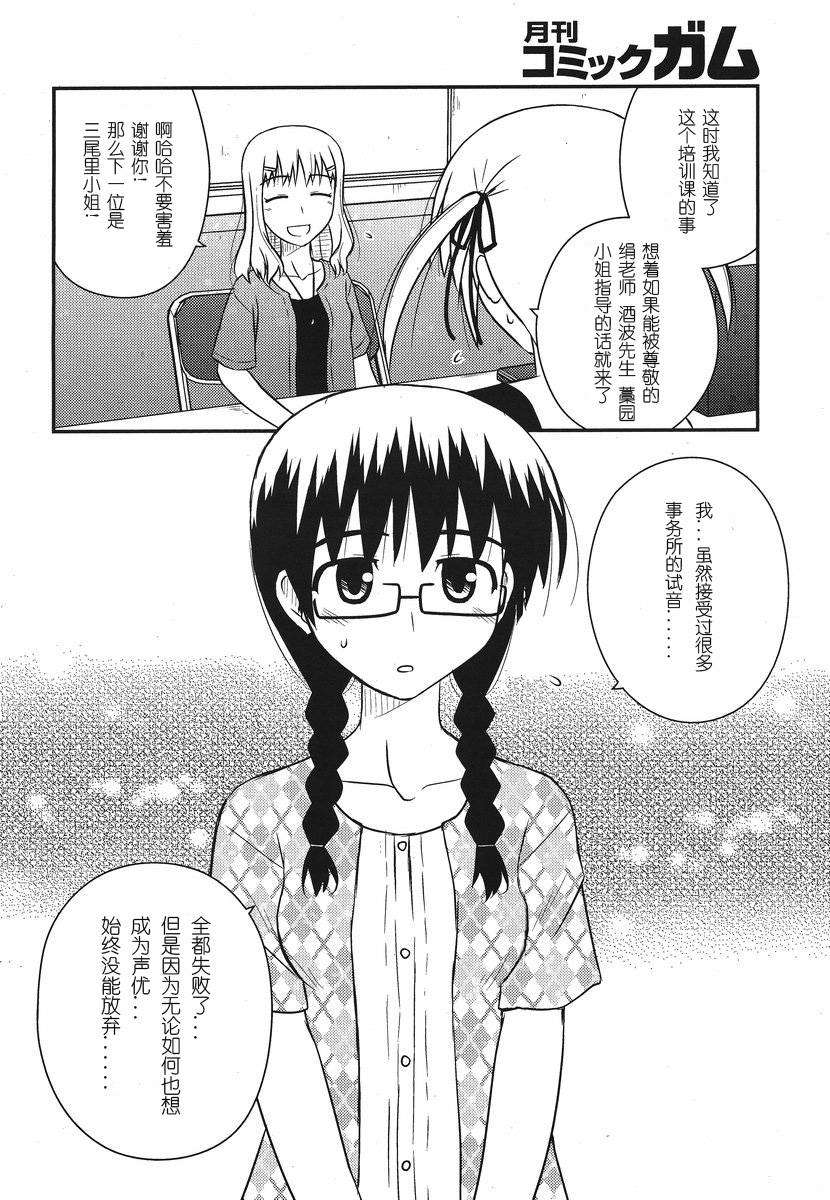 [喜迎離婚漢化組]打工聲優51 13/28 