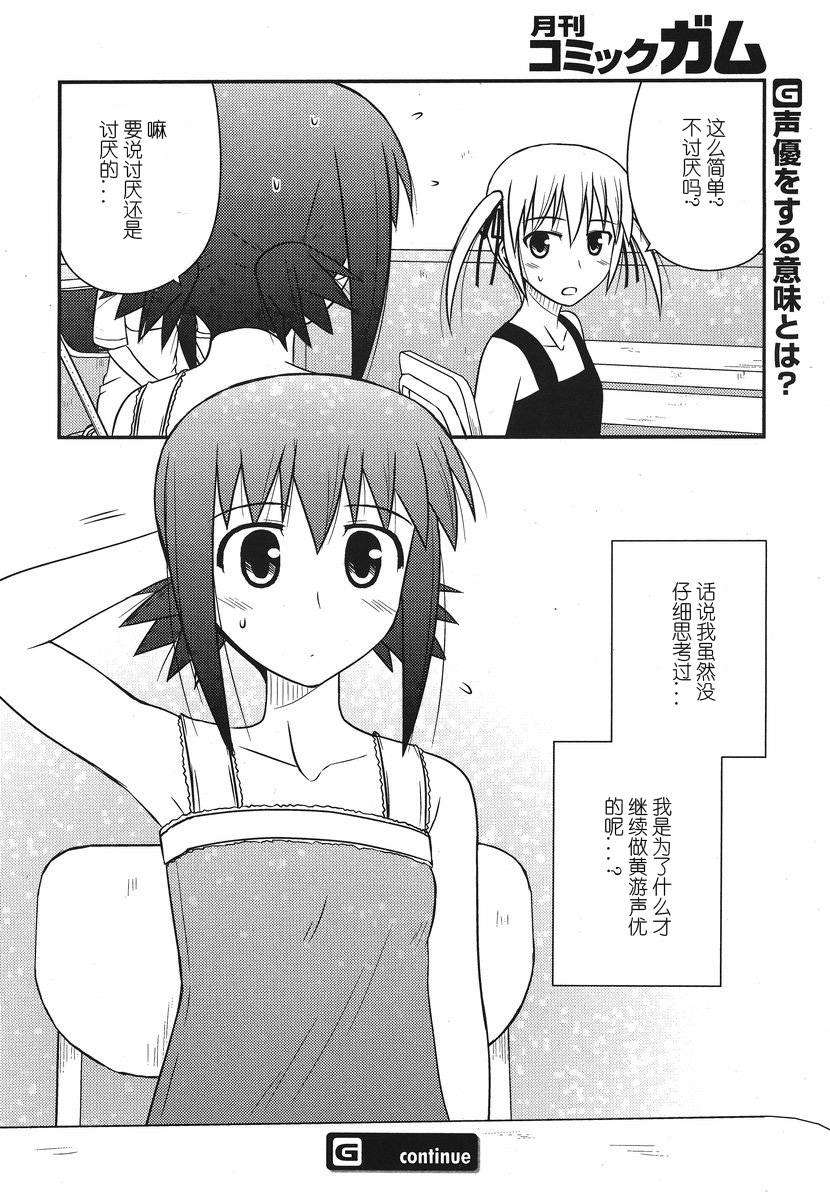 [喜迎離婚漢化組]打工聲優51 14/28 