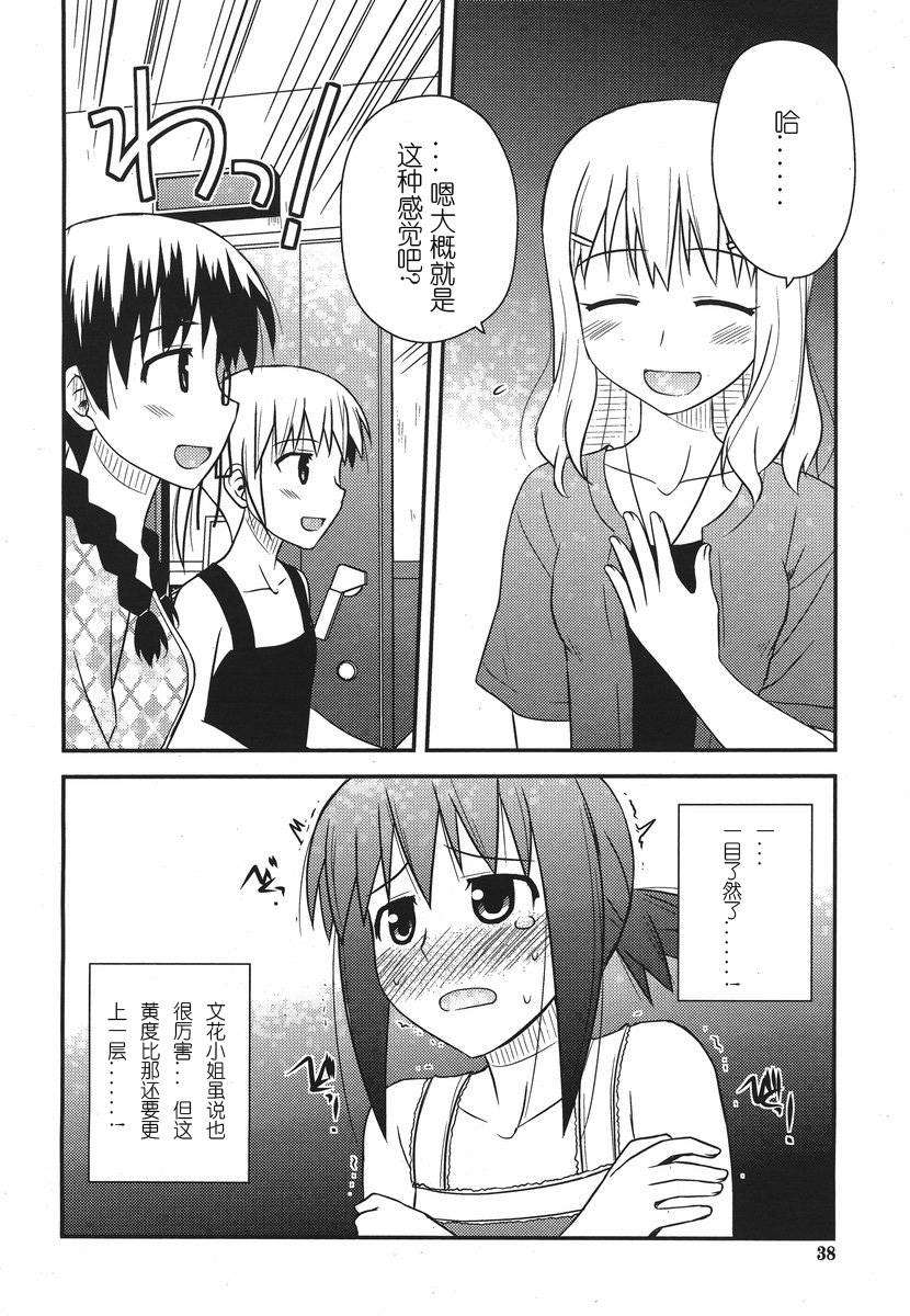 [喜迎離婚漢化組]打工聲優51 15/28 