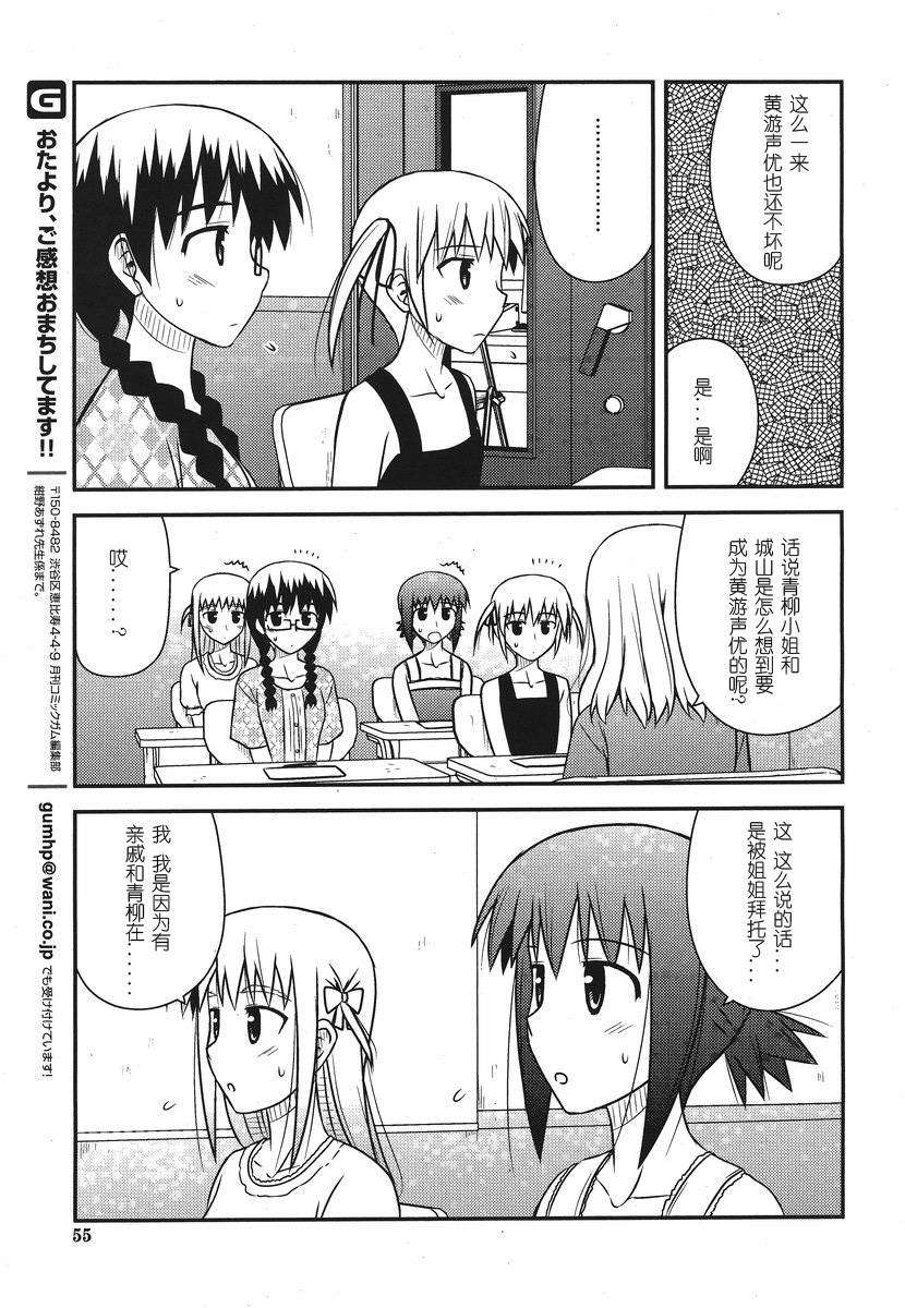 [喜迎離婚漢化組]打工聲優51 16/28 