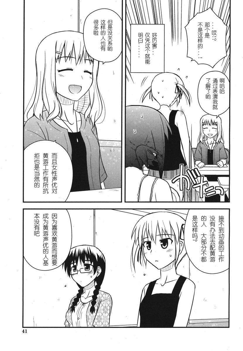 [喜迎離婚漢化組]打工聲優51 17/28 