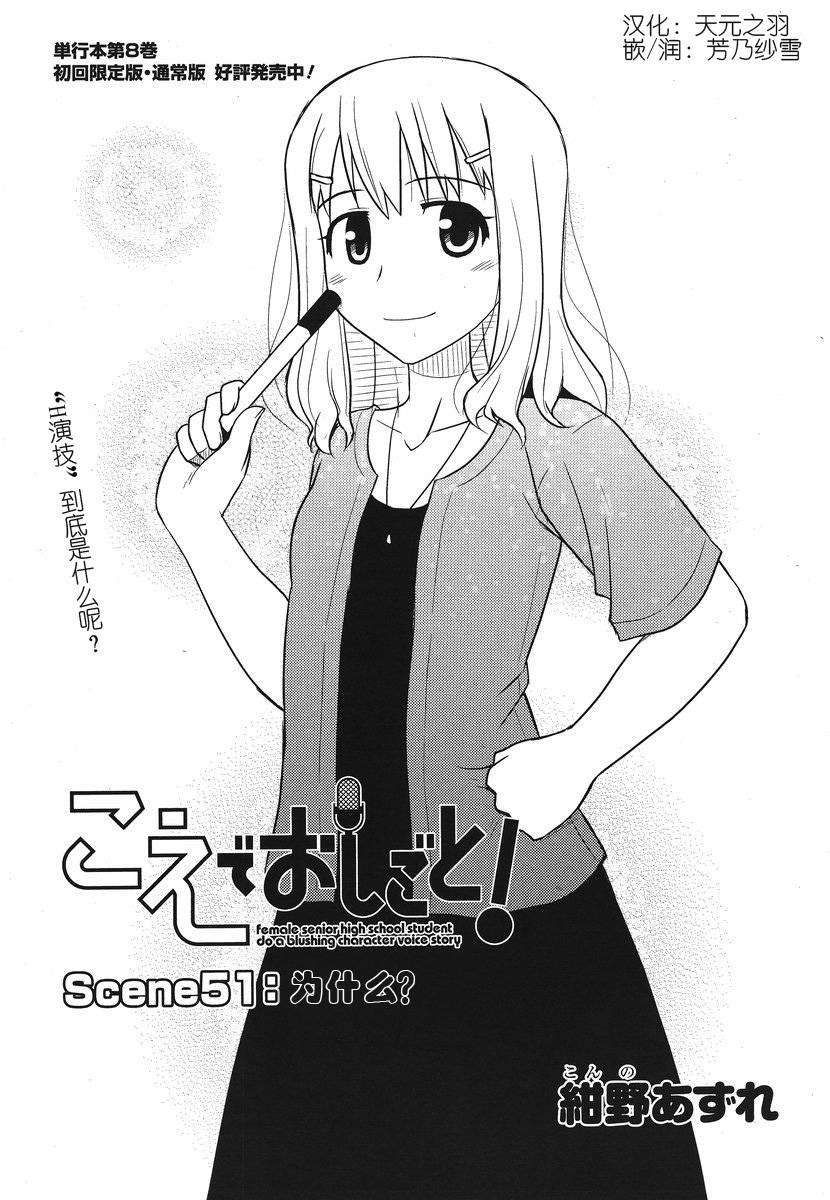 [喜迎離婚漢化組]打工聲優51 18/28 