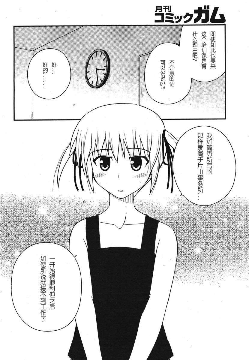 [喜迎離婚漢化組]打工聲優51 19/28 