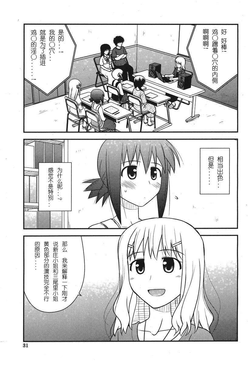 [喜迎離婚漢化組]打工聲優51 20/28 