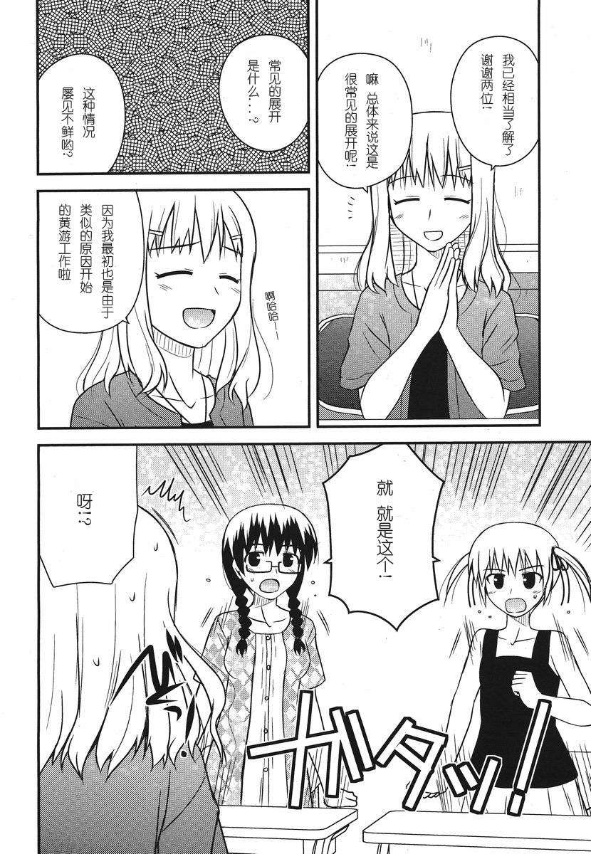 [喜迎離婚漢化組]打工聲優51 21/28 