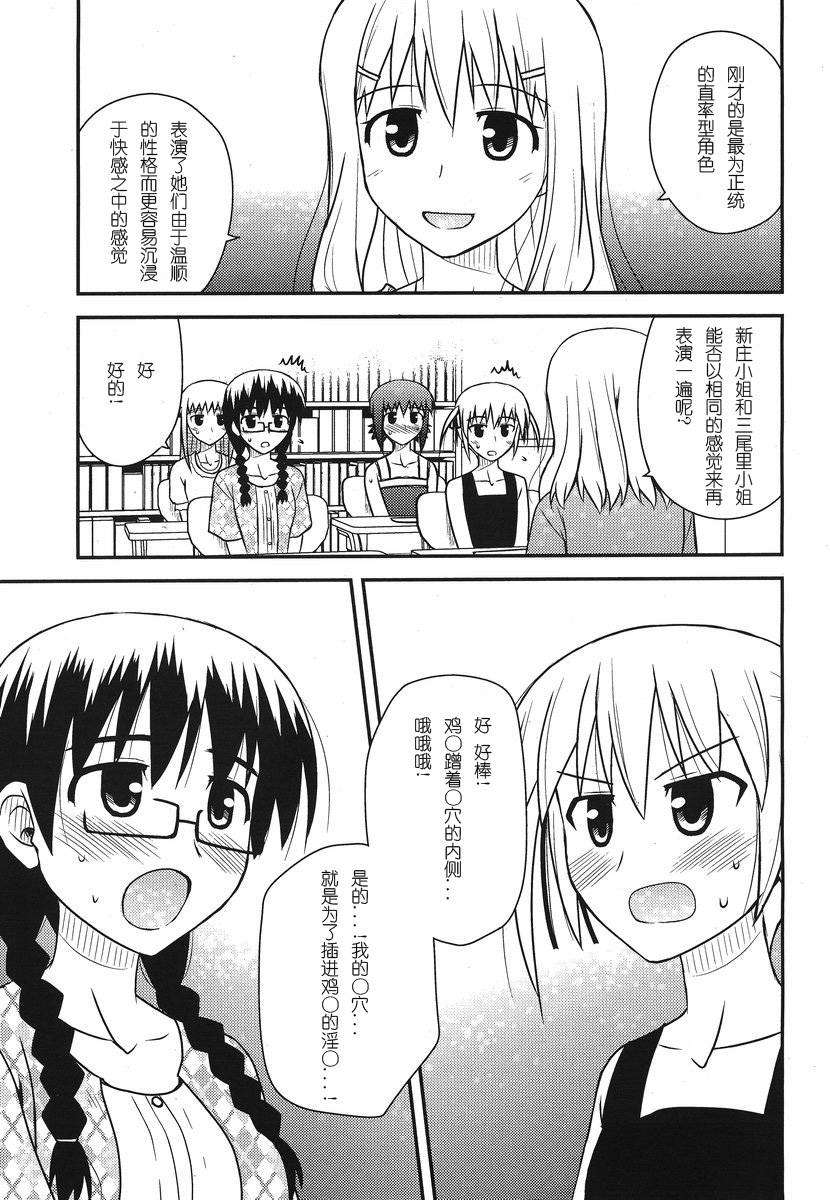 [喜迎離婚漢化組]打工聲優51 22/28 