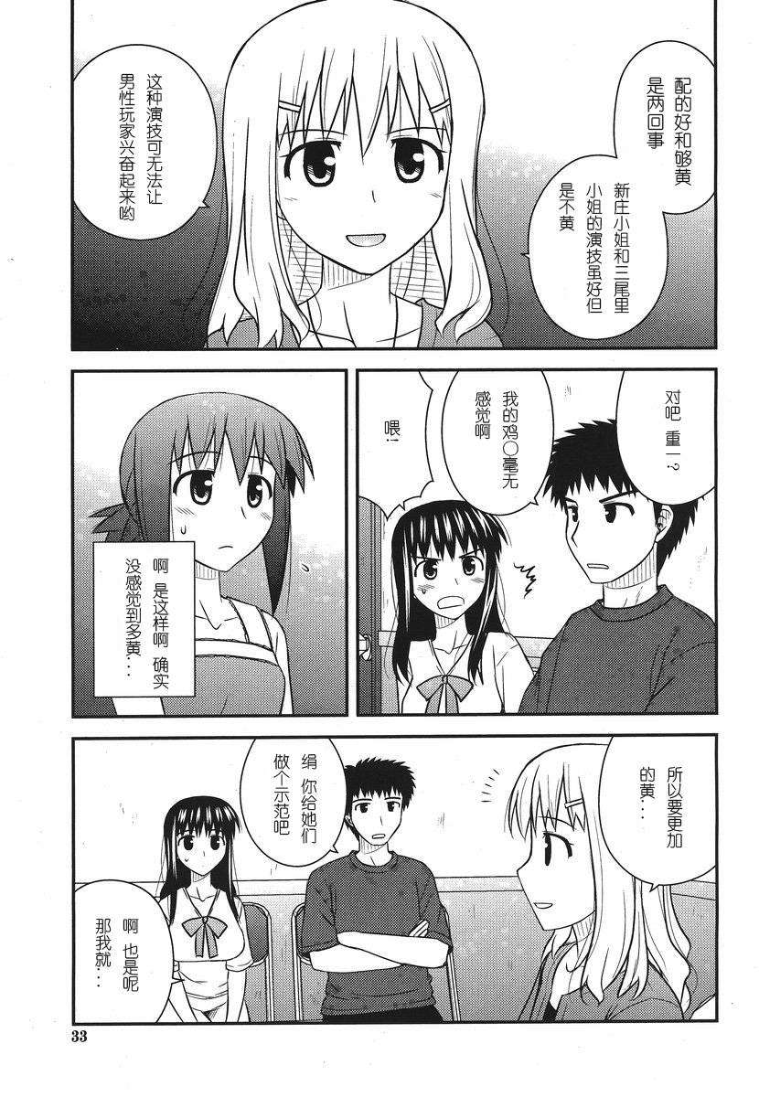 [喜迎離婚漢化組]打工聲優51 23/28 