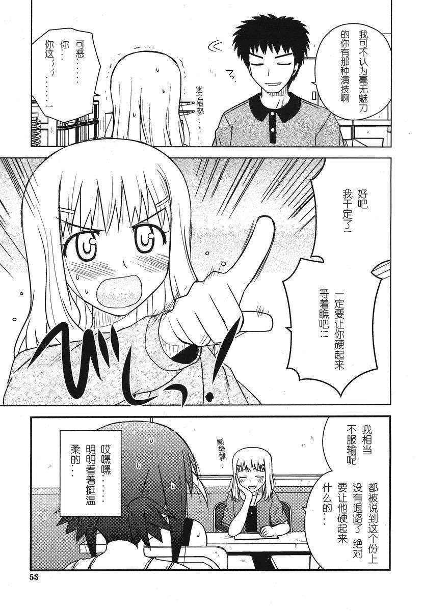 [喜迎離婚漢化組]打工聲優51 24/28 