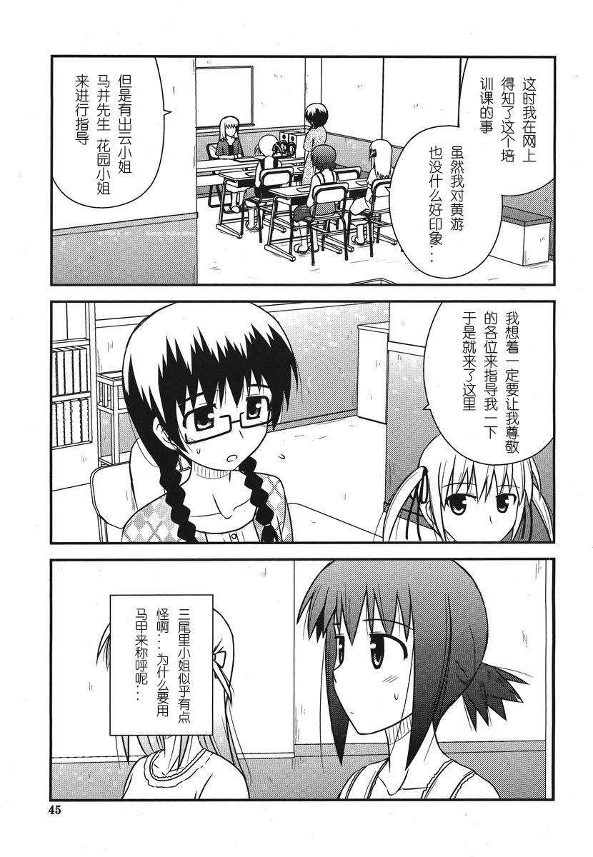 [喜迎離婚漢化組]打工聲優51 25/28 