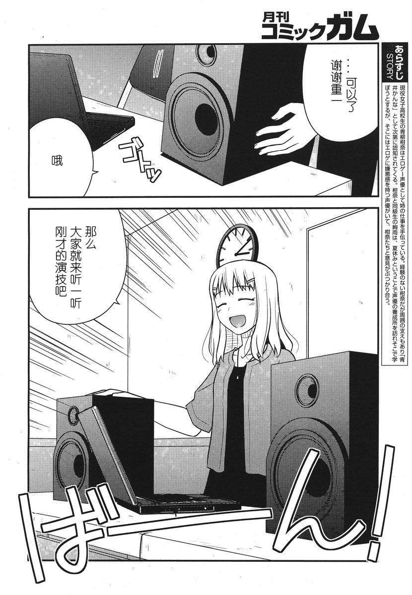 [喜迎離婚漢化組]打工聲優51 26/28 