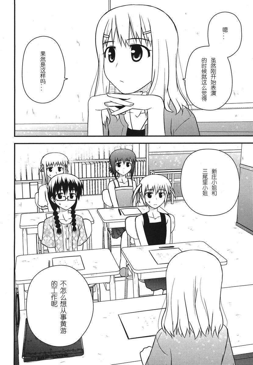 [喜迎離婚漢化組]打工聲優51 27/28 