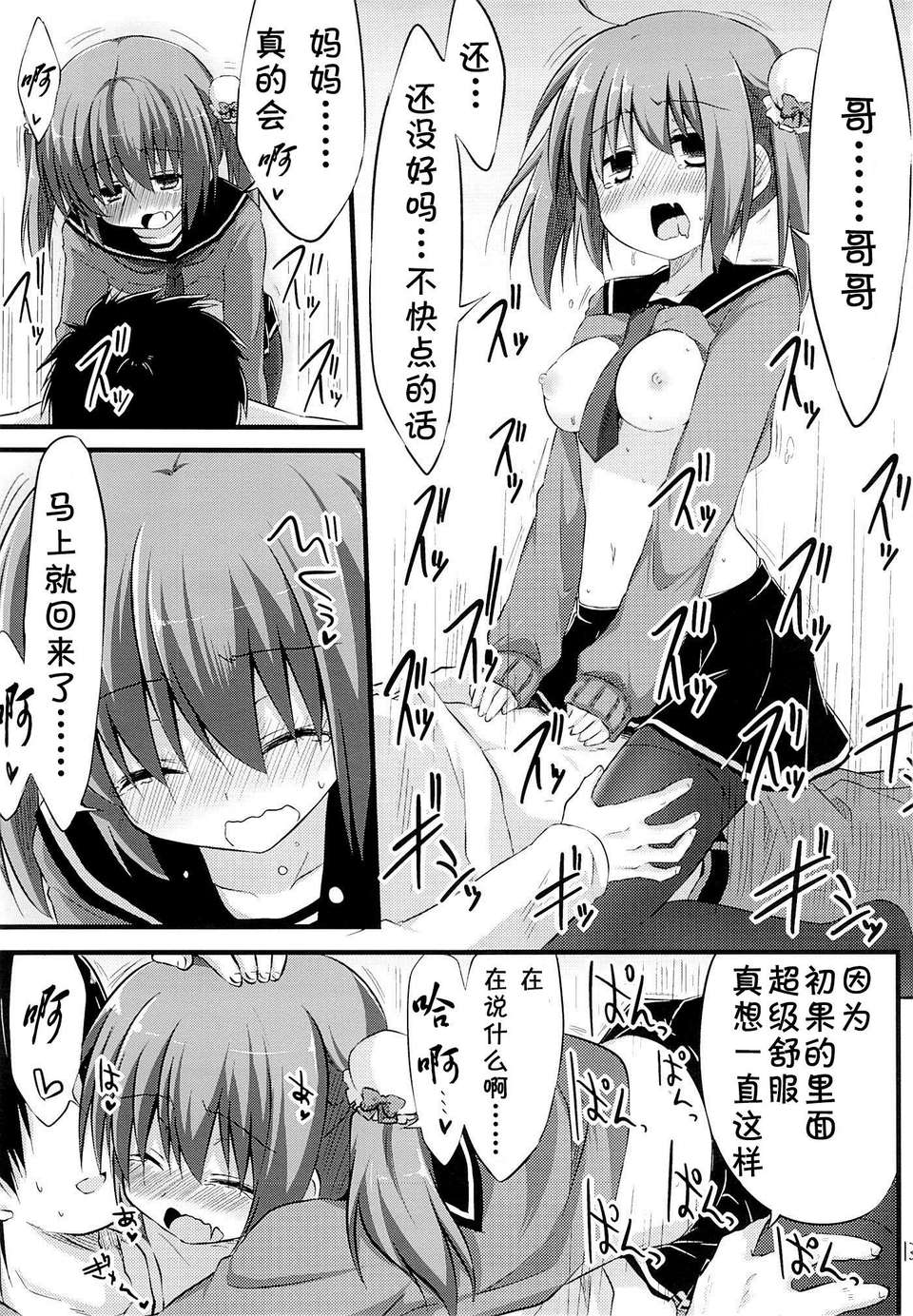 [CE家族社](C85) [推定部員 (明音そーいち)] 彼女とかいないので今日も妹にヤらせてと土下座します。 13/22 