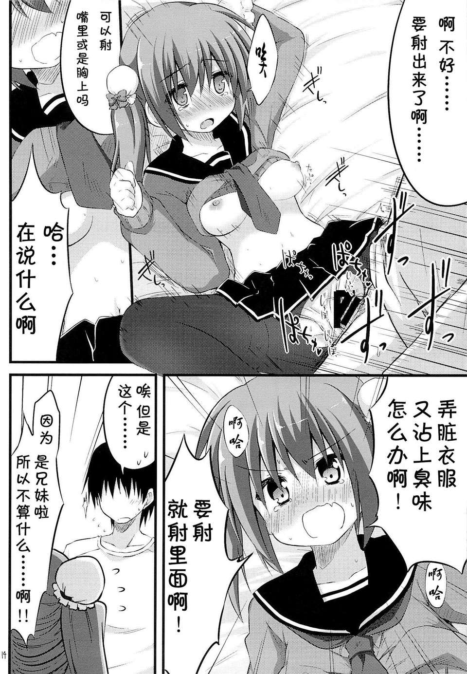 [CE家族社](C85) [推定部員 (明音そーいち)] 彼女とかいないので今日も妹にヤらせてと土下座します。 14/22 