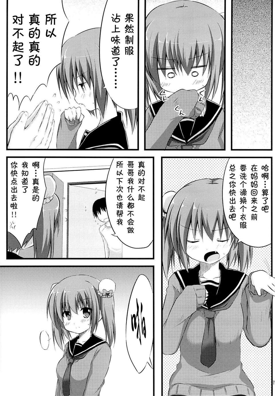 [CE家族社](C85) [推定部員 (明音そーいち)] 彼女とかいないので今日も妹にヤらせてと土下座します。 17/22 