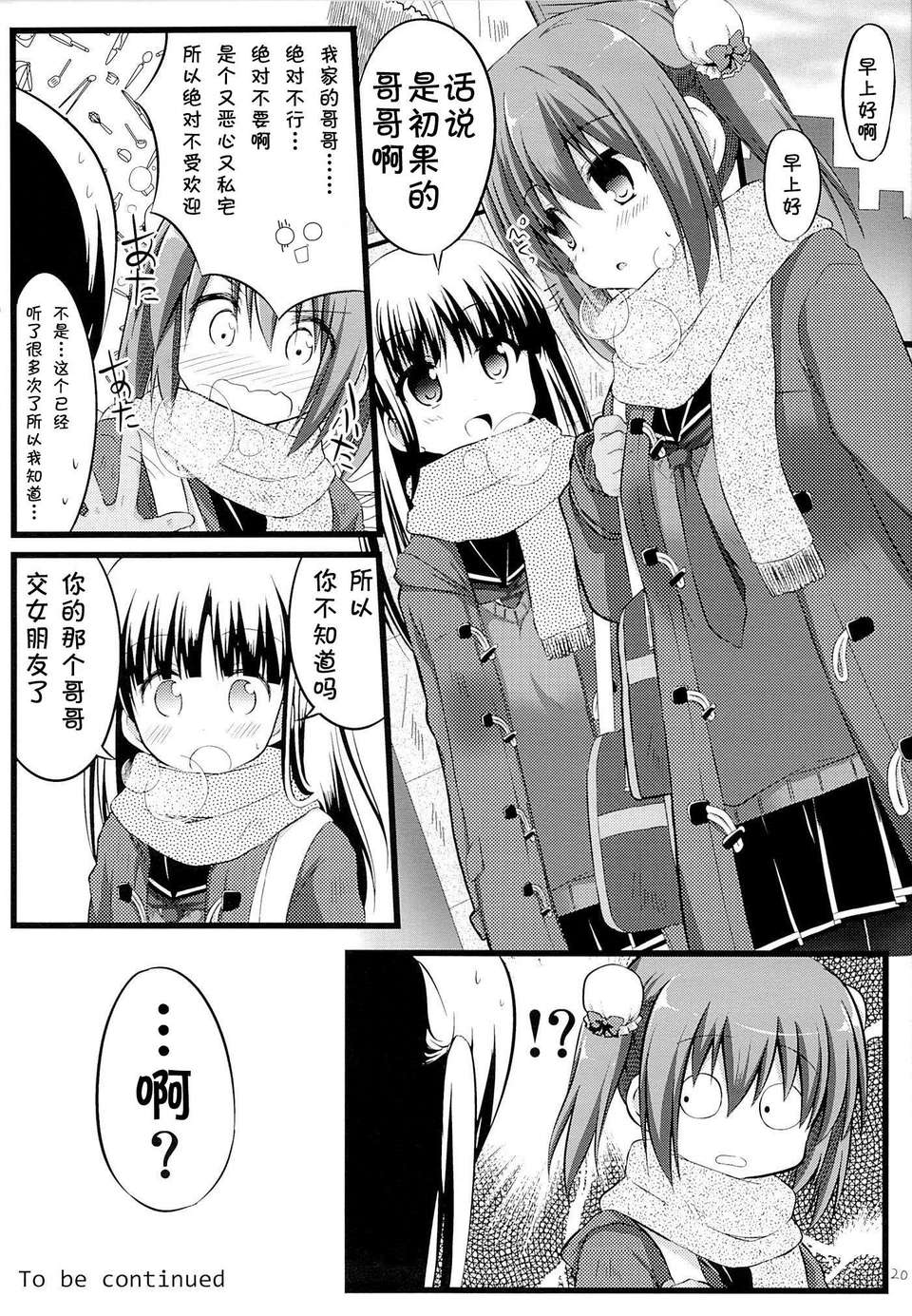 [CE家族社](C85) [推定部員 (明音そーいち)] 彼女とかいないので今日も妹にヤらせてと土下座します。 19/22 