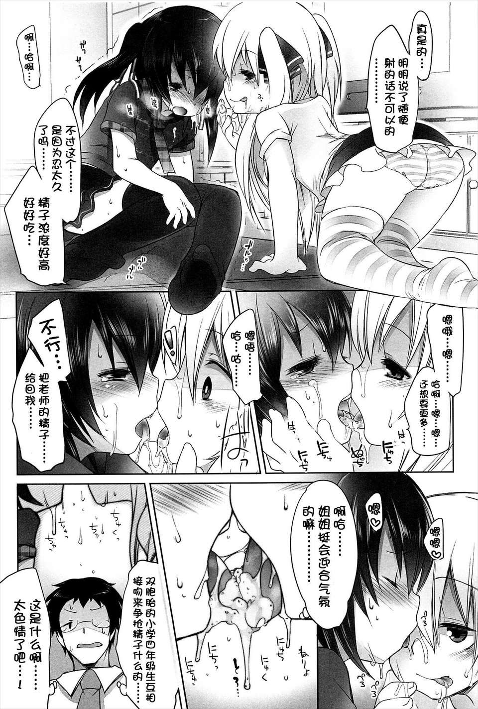 [臉腫漢化組][藤崎ひかり] ちゃんと”好き”ってゆって？[4話] 18/27 