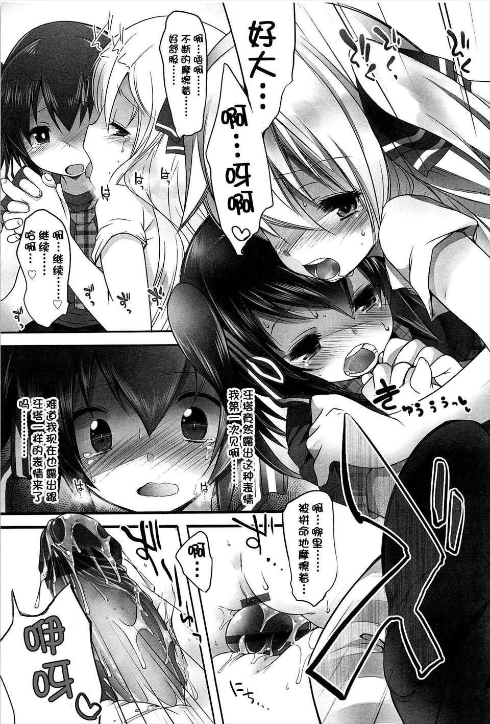 [臉腫漢化組][藤崎ひかり] ちゃんと”好き”ってゆって？[4話] 22/27 