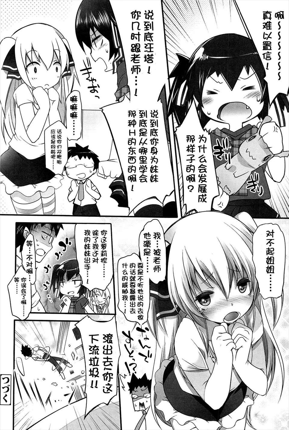 [臉腫漢化組][藤崎ひかり] ちゃんと”好き”ってゆって？[4話] 25/27 