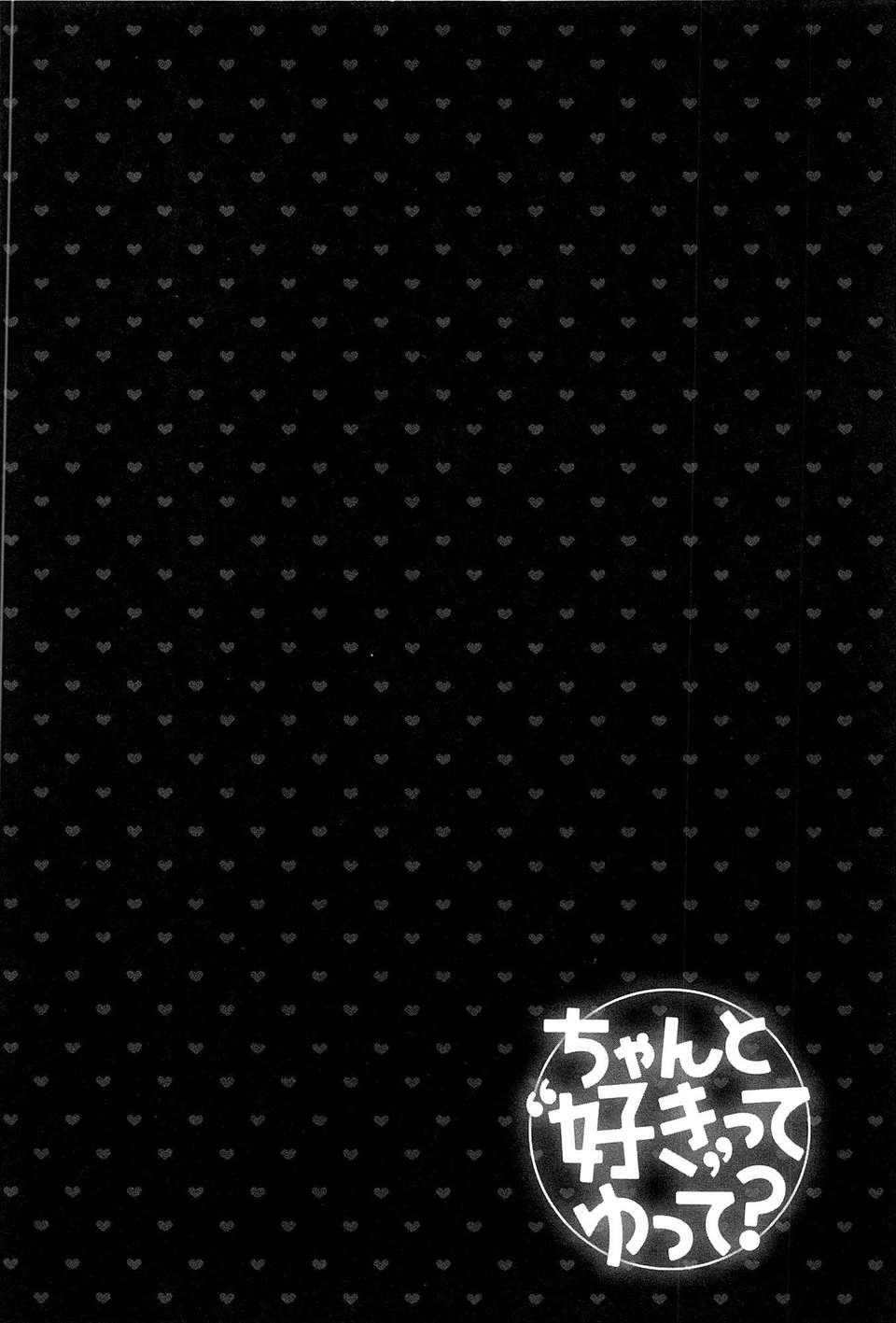 [臉腫漢化組][藤崎ひかり] ちゃんと”好き”ってゆって？[4話] End