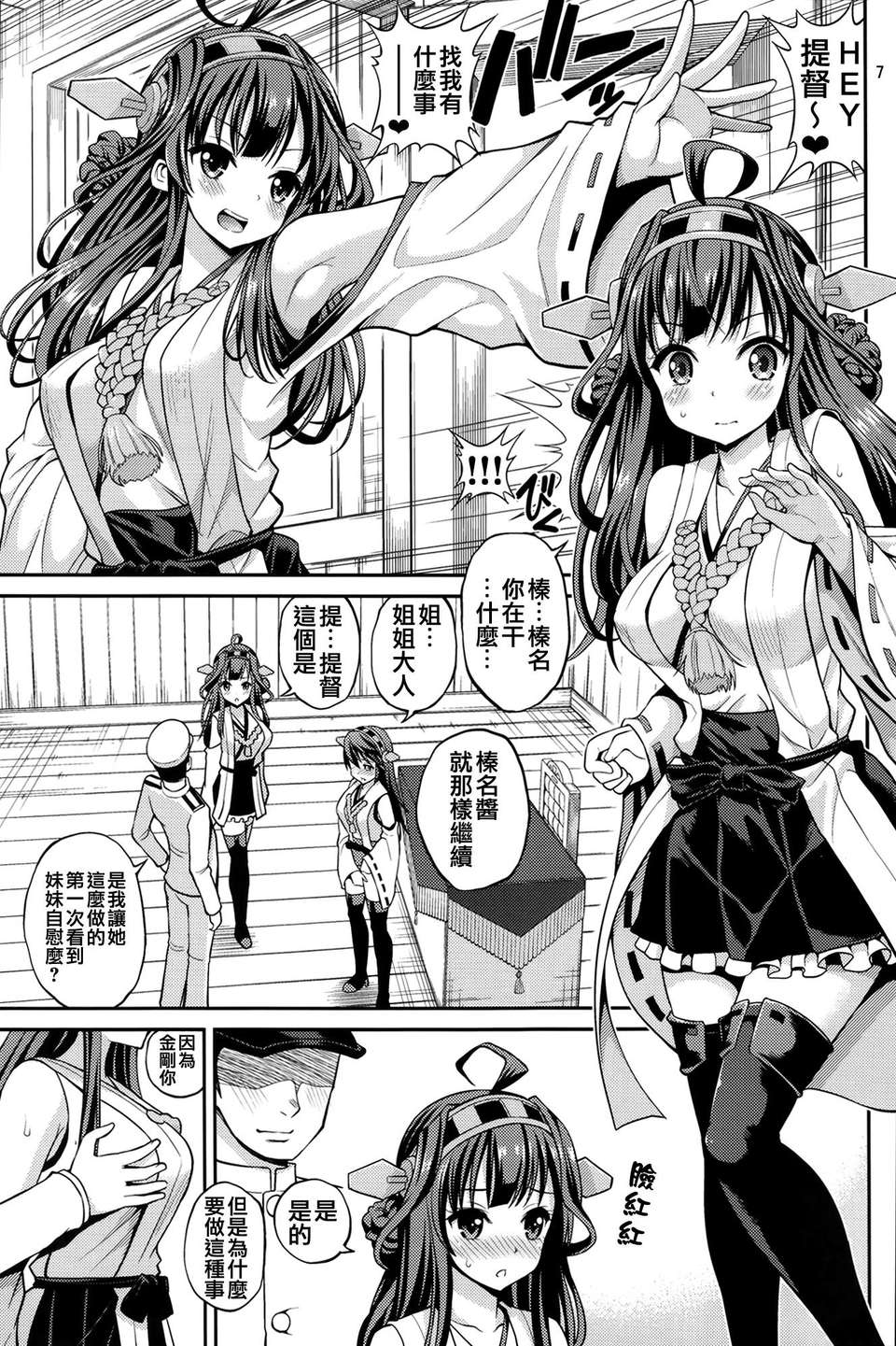 [無毒漢化組](C85) (同人誌) [ぽぽちち(八尋ぽち）]金剛?榛名ちゃん快(艦隊これくしょん -艦これ-  ) 8/24 