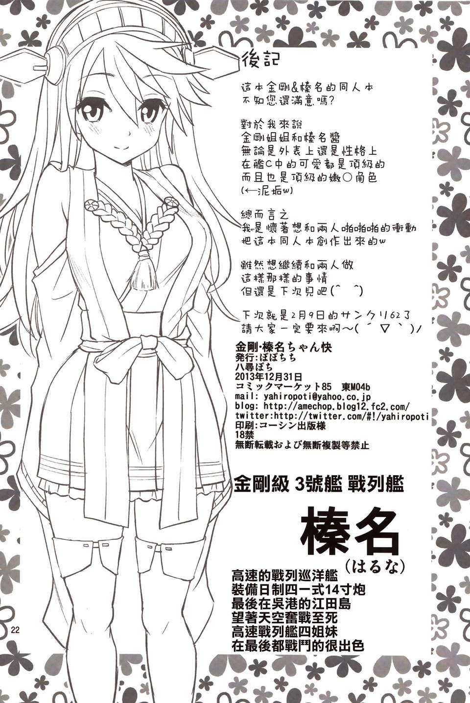 [無毒漢化組](C85) (同人誌) [ぽぽちち(八尋ぽち）]金剛?榛名ちゃん快(艦隊これくしょん -艦これ-  ) 23/24 