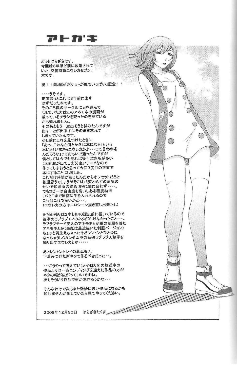 [黑條漢化](C75) [コネコダマシ (はらざきたくま)] wind flower (交響詩篇エウレカセブン) 14/16 
