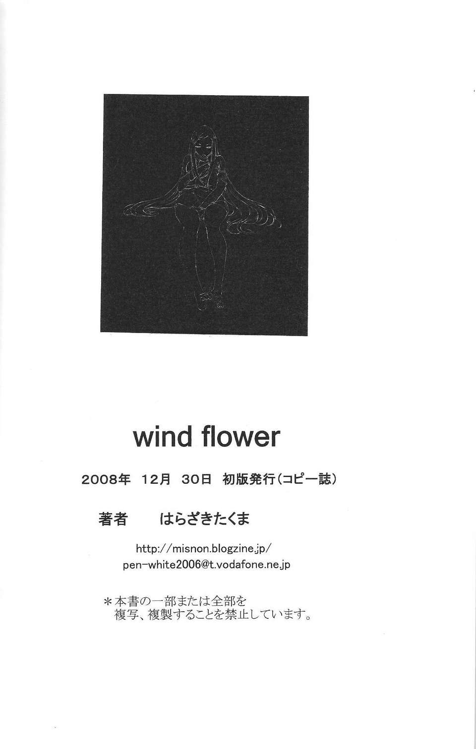 [黑條漢化](C75) [コネコダマシ (はらざきたくま)] wind flower (交響詩篇エウレカセブン) 15/16 